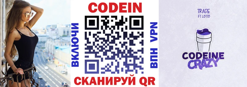 Купить  Верещагино  Кодеин Purple Drank 